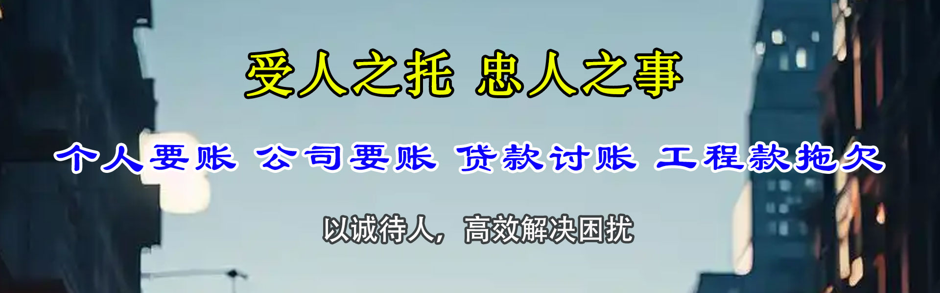 嘉兴捷收追债公司